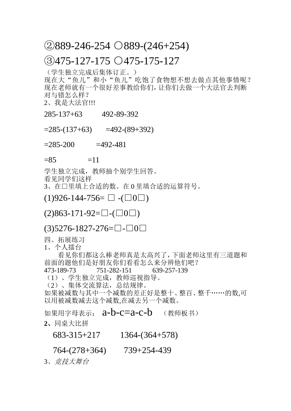减法的性质练习课(2)_第2页
