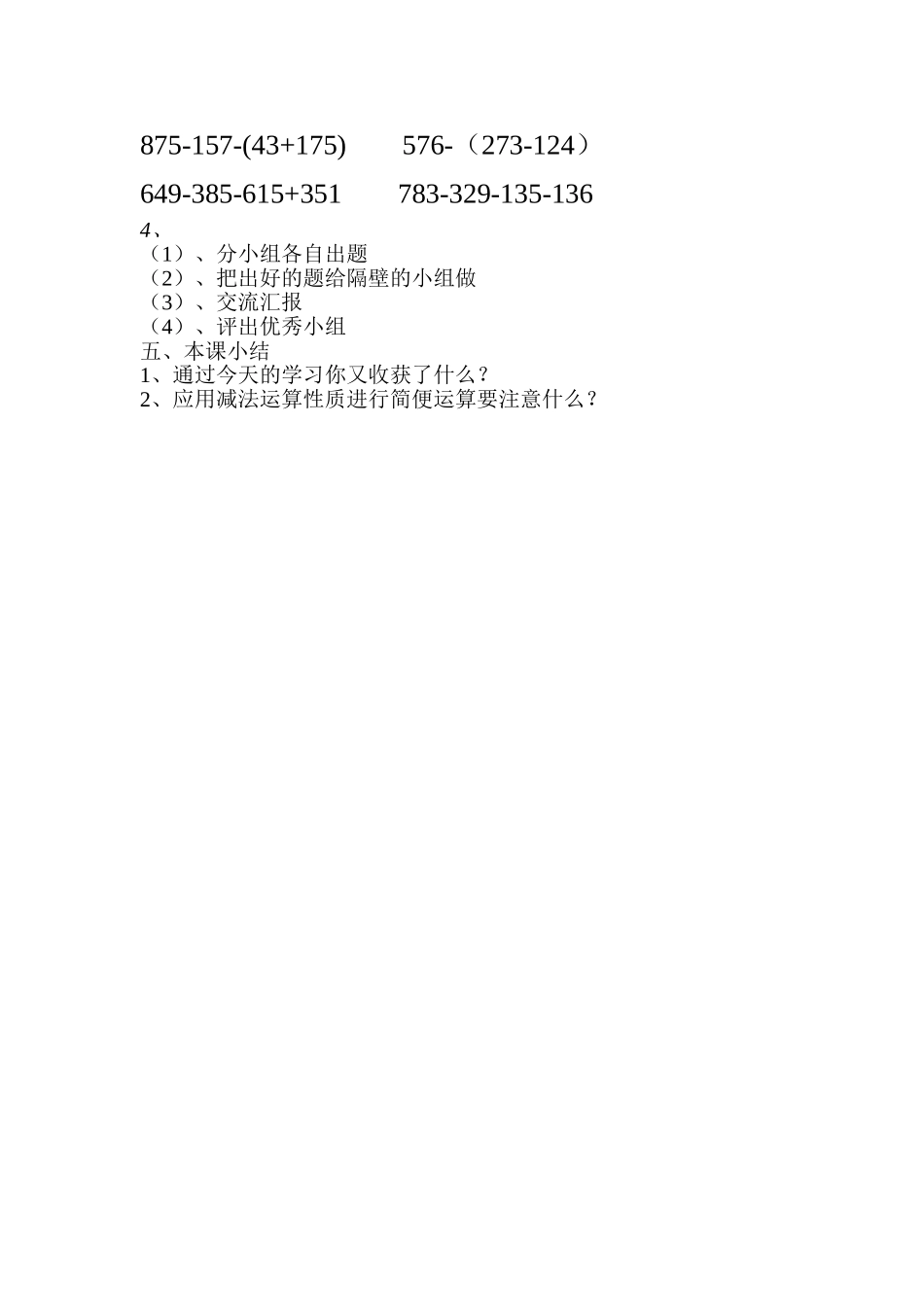 减法的性质练习课(2)_第3页