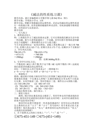 减法的性质练习课(2)
