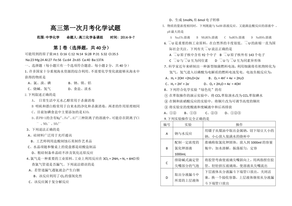 高三化学第一学期第一次月考试卷_第1页