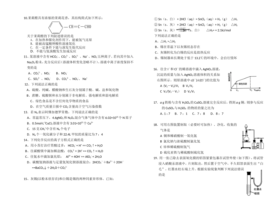高三化学第一学期第一次月考试卷_第2页
