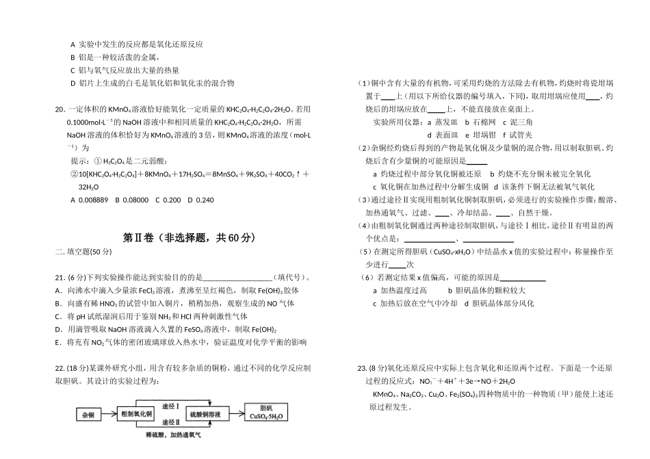 高三化学第一学期第一次月考试卷_第3页