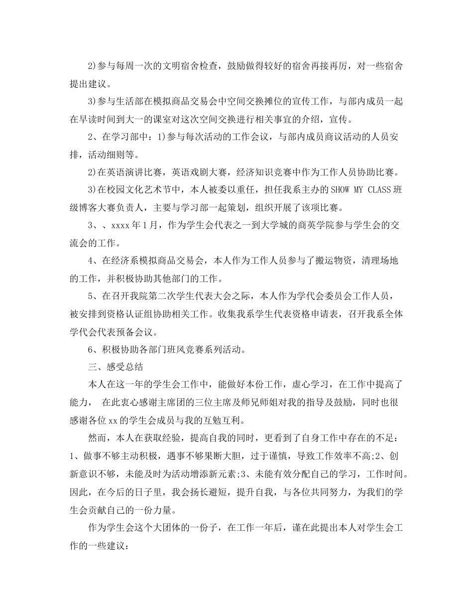 办公室月末总结 _第2页