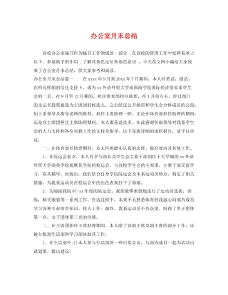 办公室月末总结 