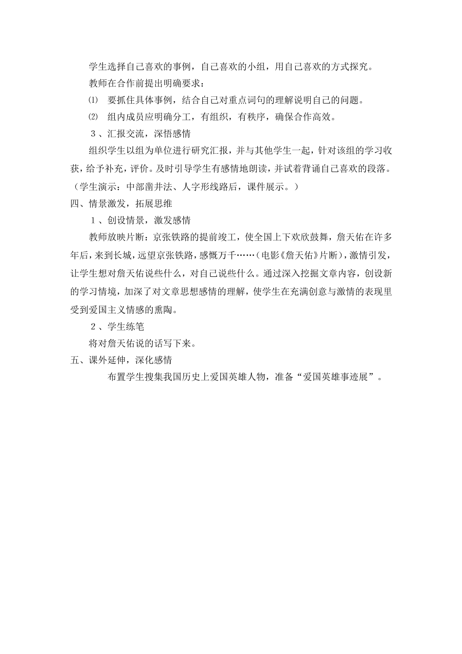 《詹天佑》教学设计_第2页