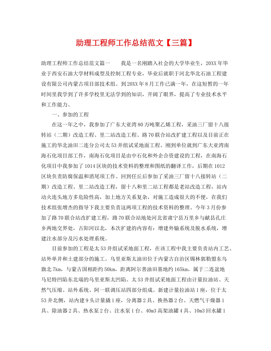助理工程师工作总结范文【三篇】 _第1页