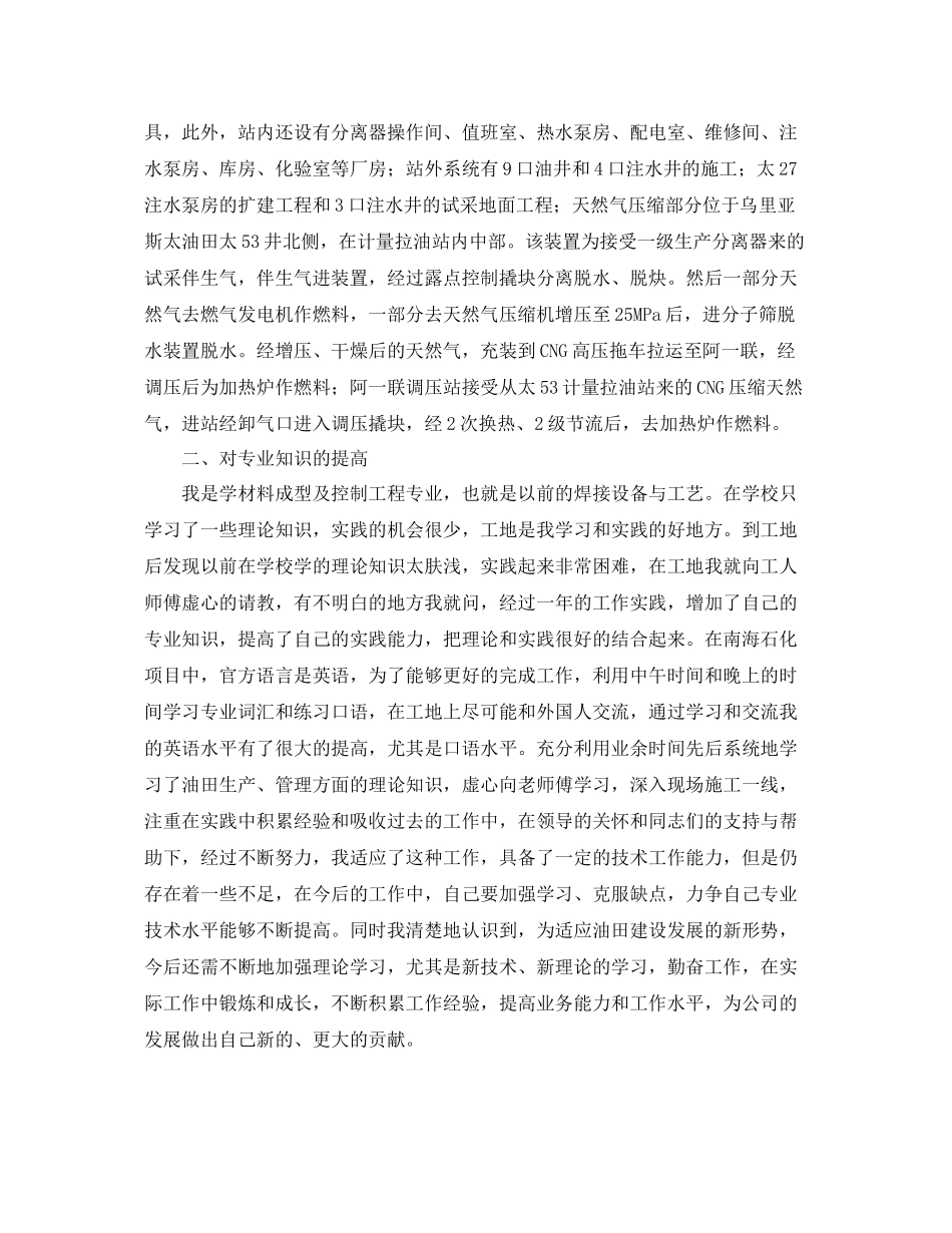 助理工程师工作总结范文【三篇】 _第2页