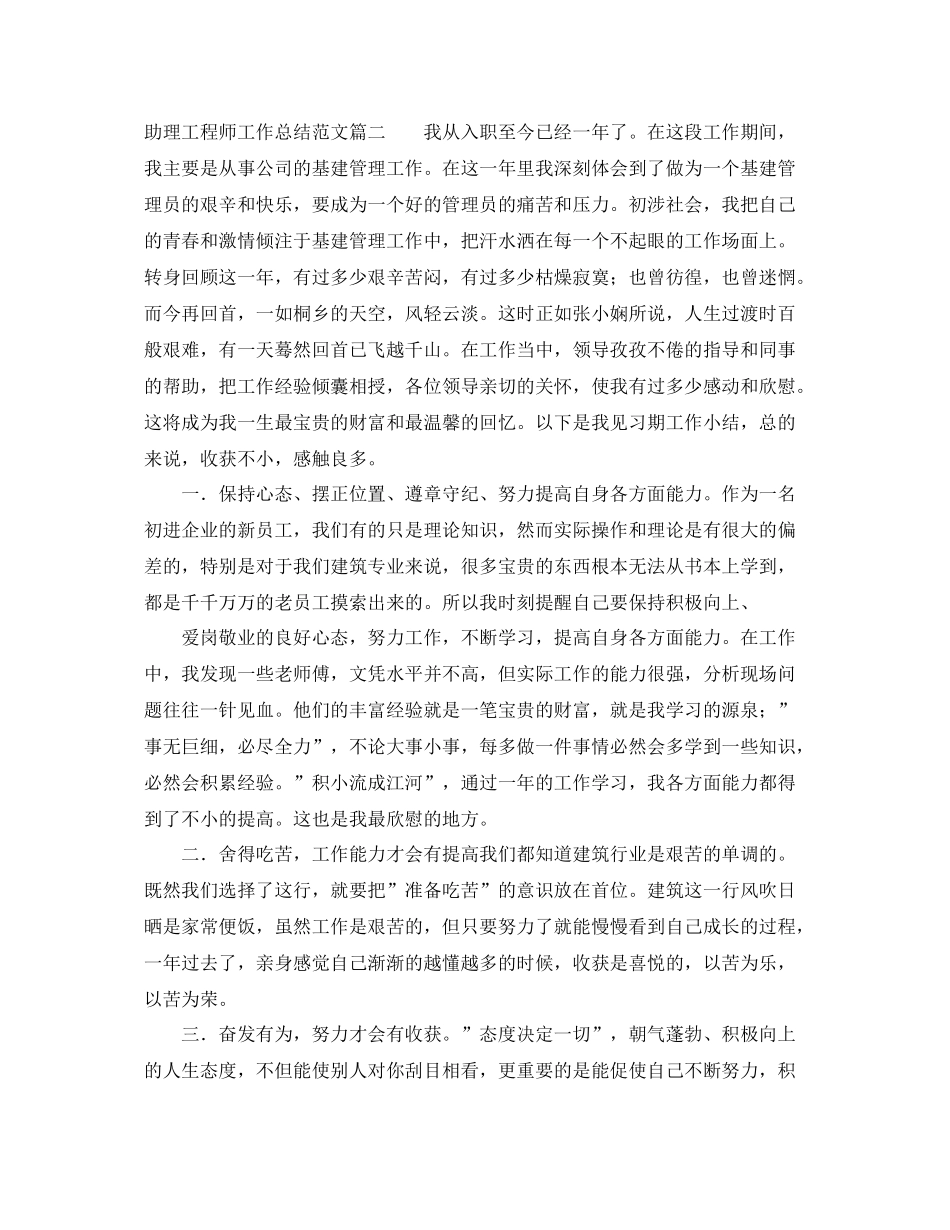 助理工程师工作总结范文【三篇】 _第3页