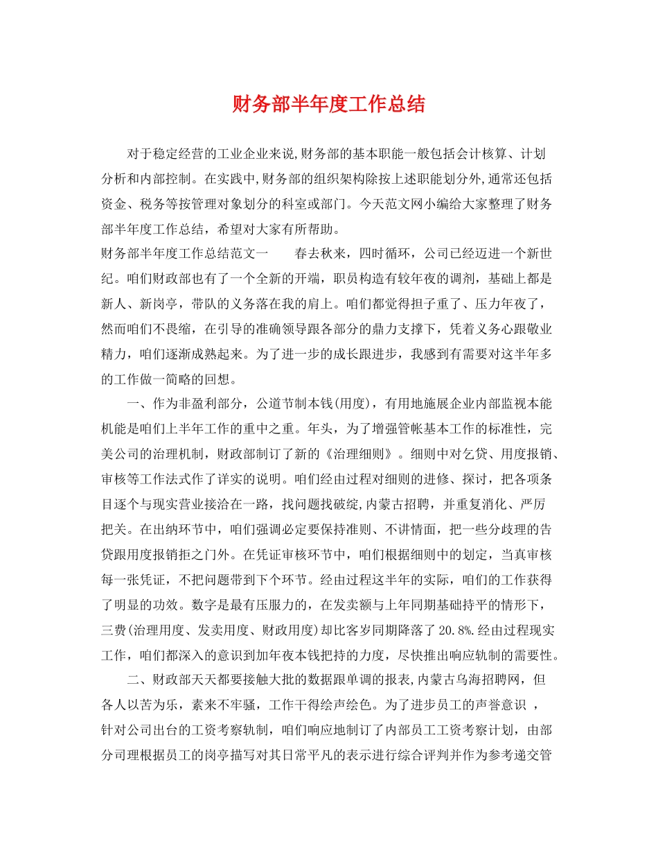 财务部半年度工作总结 _第1页