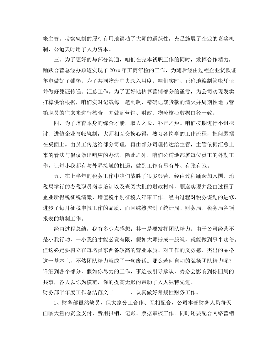 财务部半年度工作总结 _第2页