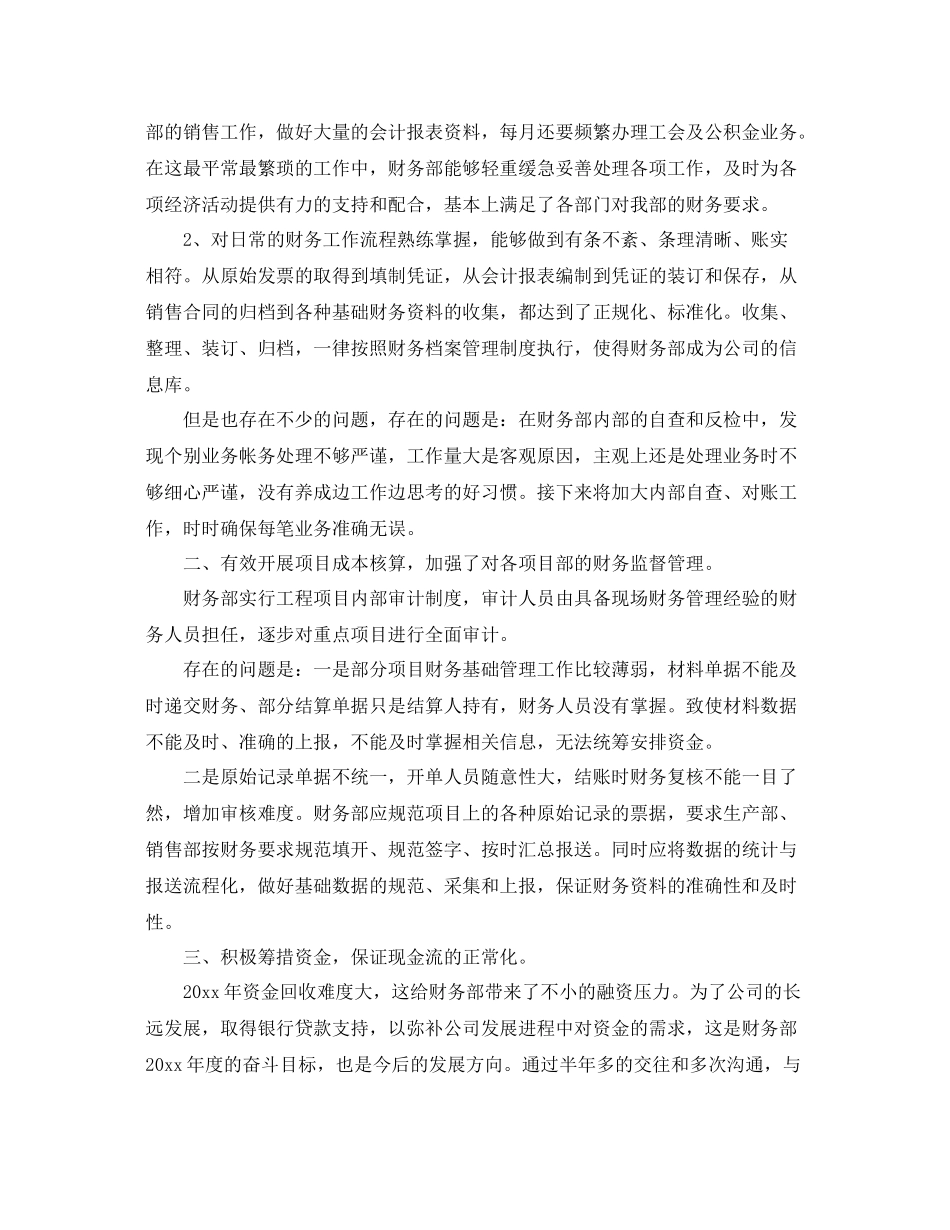 财务部半年度工作总结 _第3页