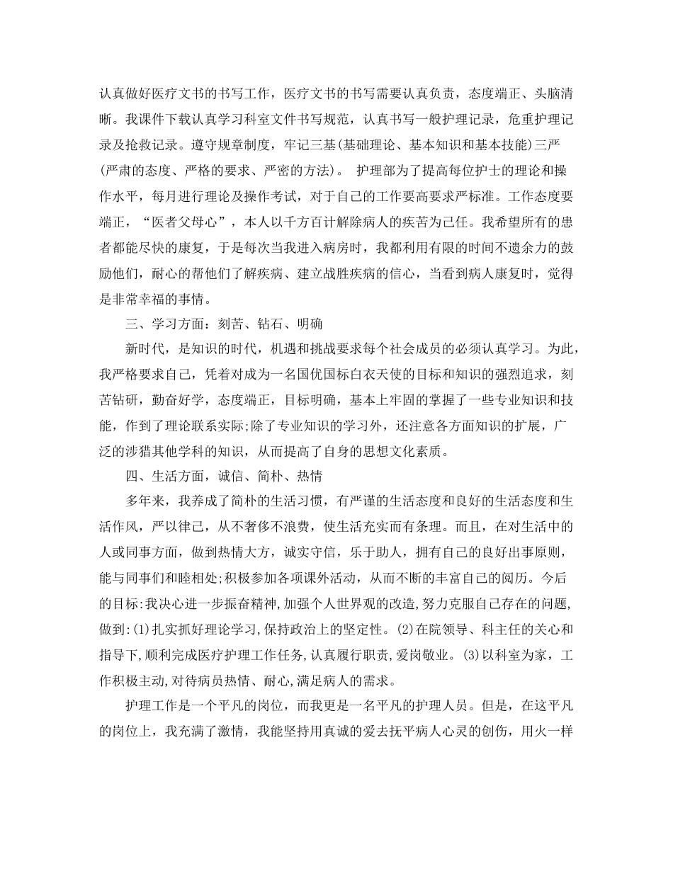 医院护士年终工作总结范文3篇 _第2页