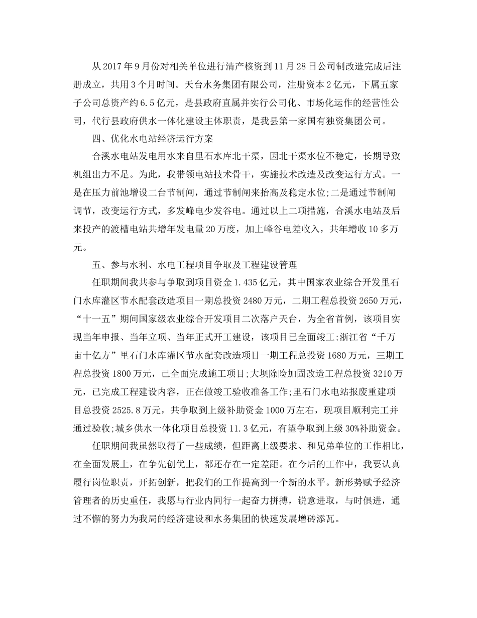 初级经济师年终个人工作总结范文 _第2页