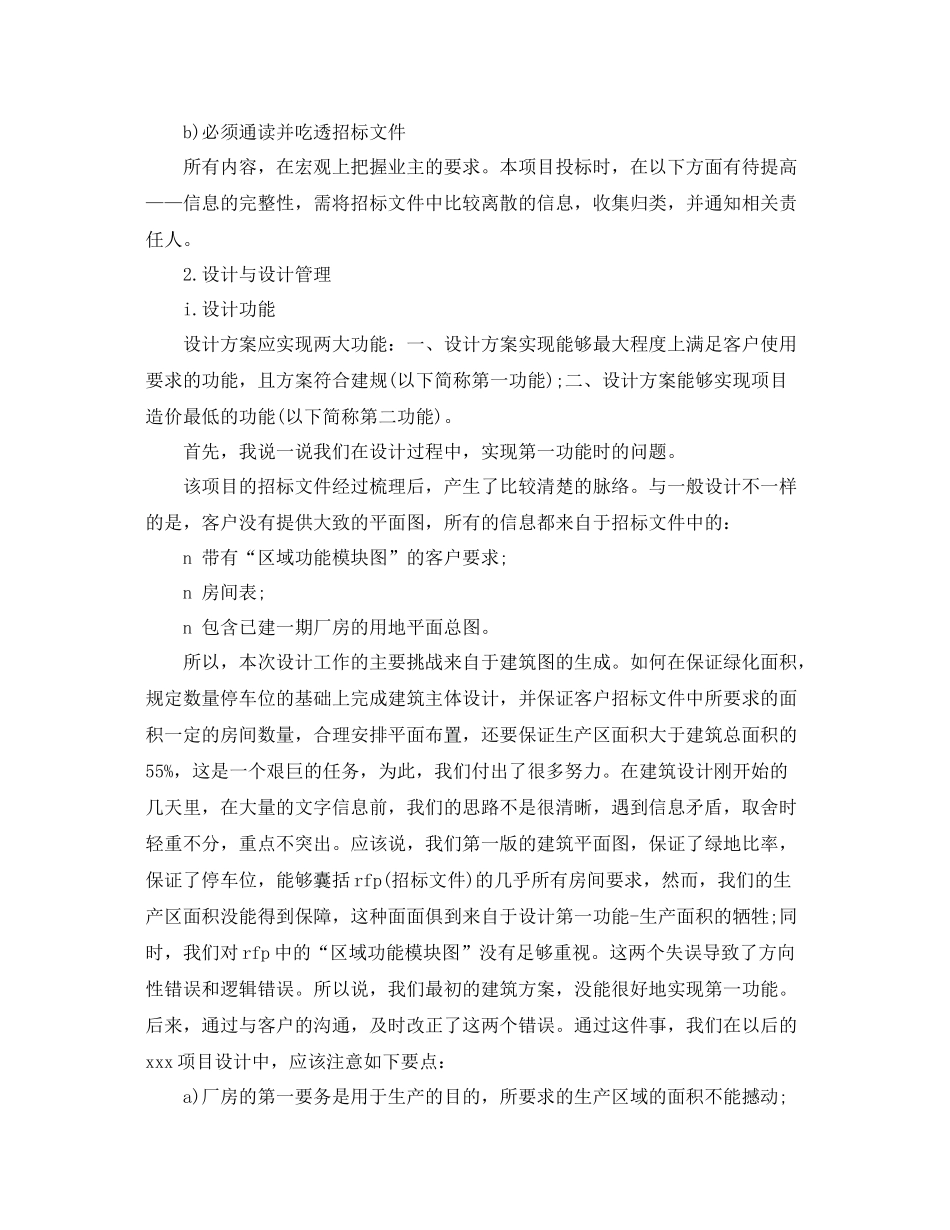 工程招标工作总结范文 _第2页