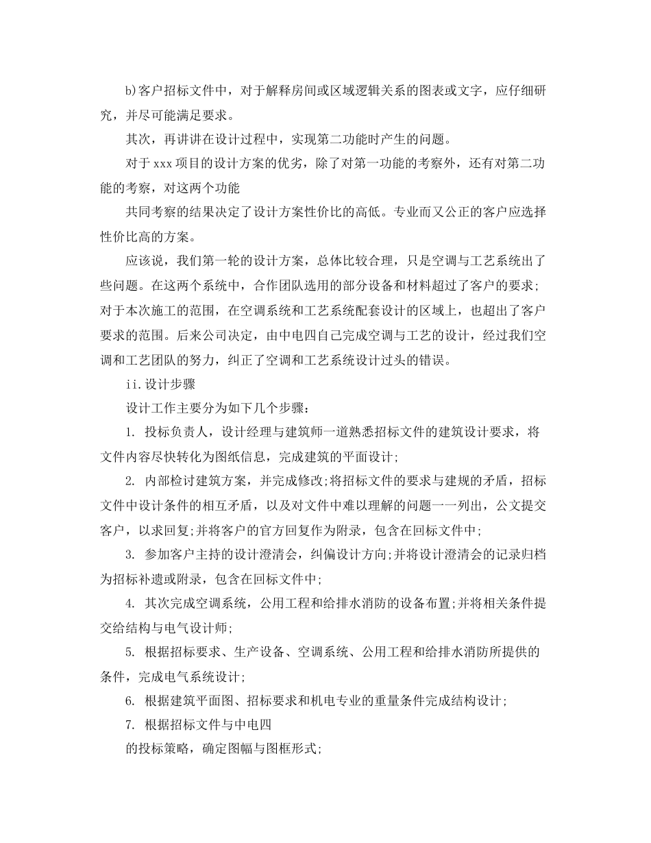 工程招标工作总结范文 _第3页