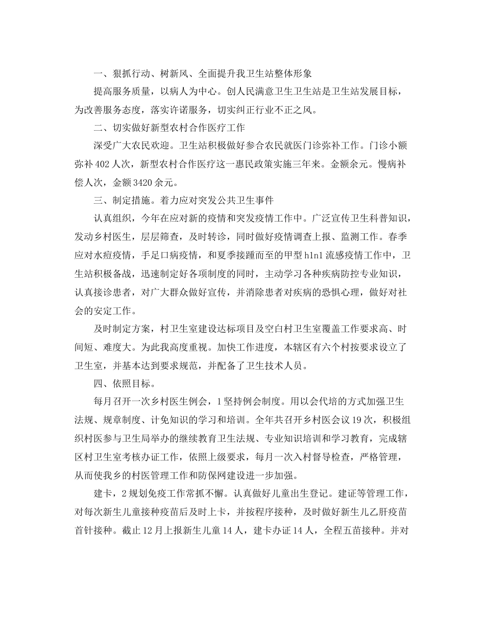 卫生站年终工作总结范例 _第3页