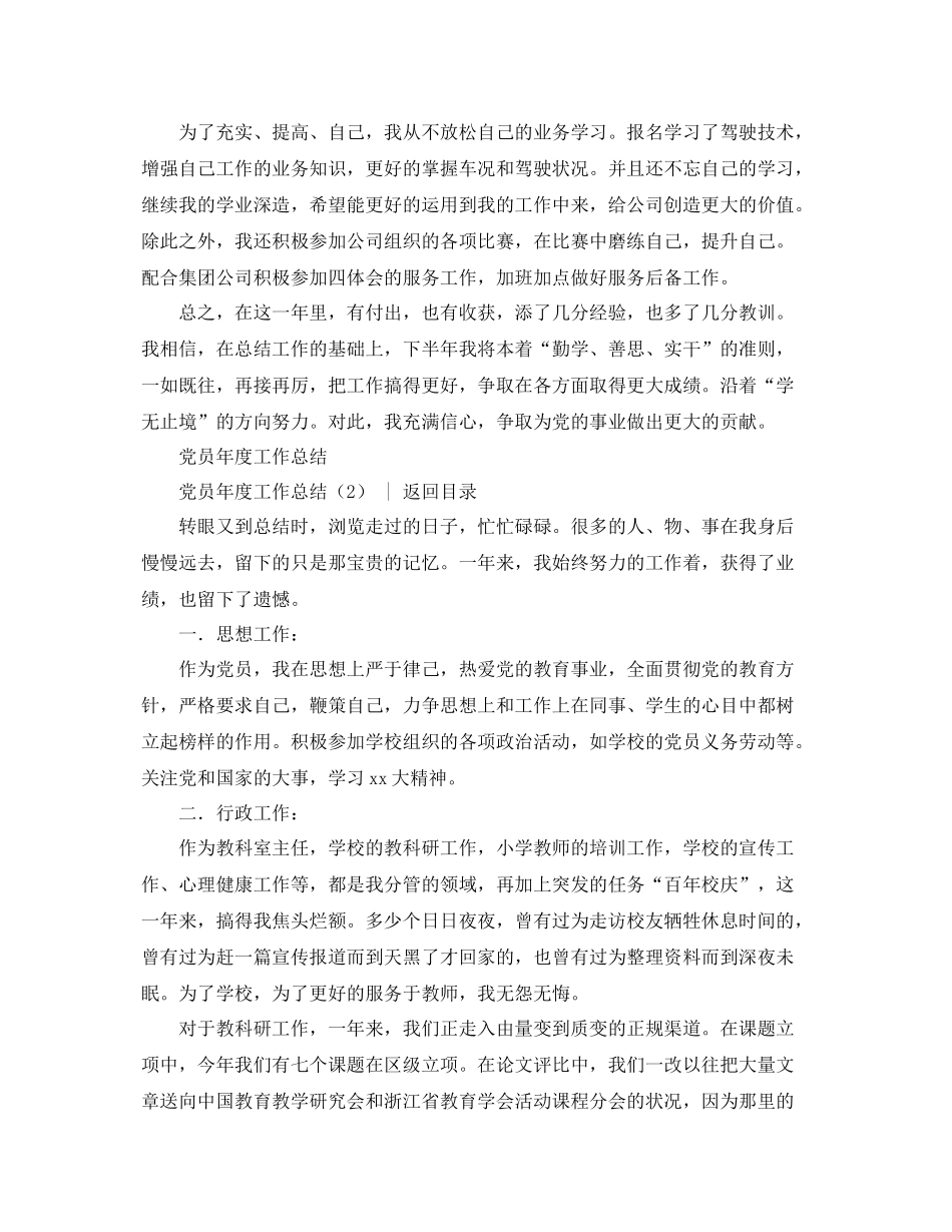 党团工作总结党员年度工作总结4篇 _第2页