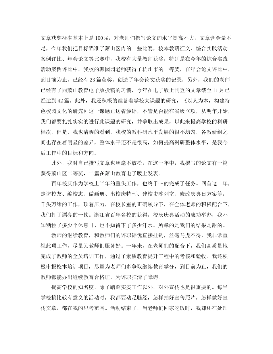 党团工作总结党员年度工作总结4篇 _第3页