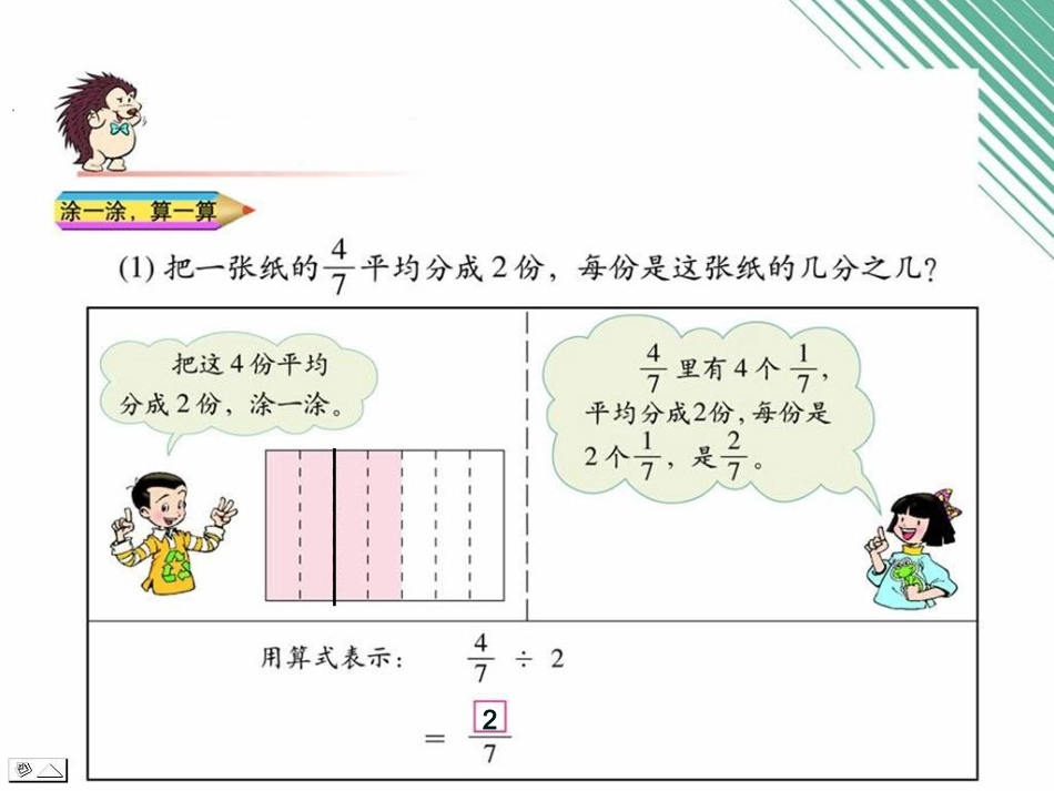 小学数学第十册《分数除法》课件_第3页