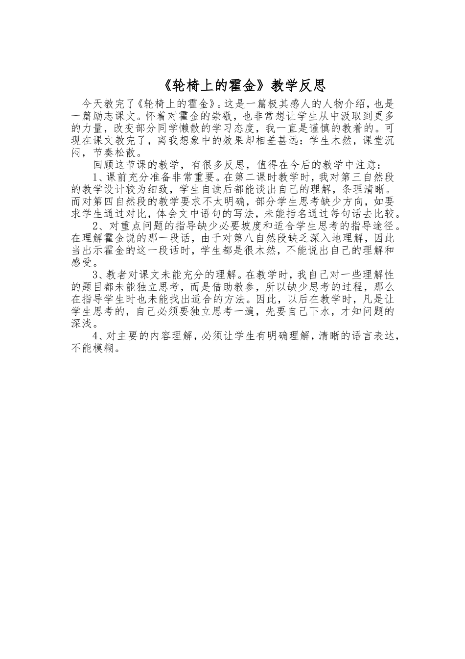 轮椅上的霍金_第1页