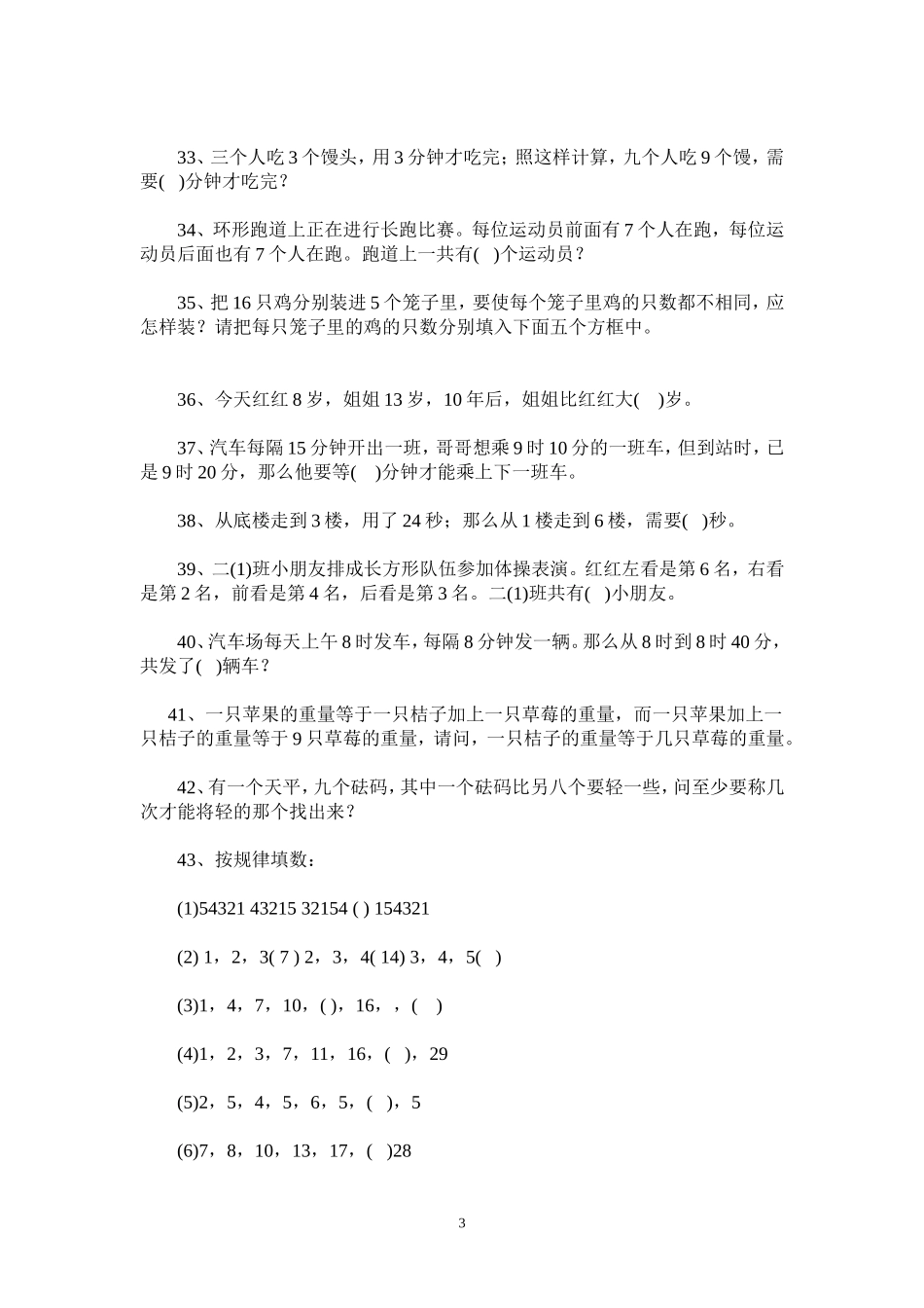 二年级100道奥数题_第3页