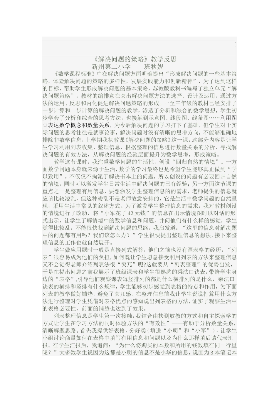 解决问题的策教学反思_第1页