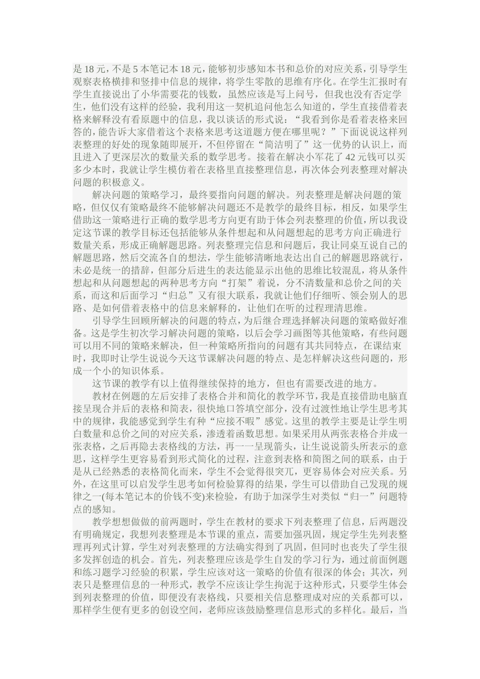 解决问题的策教学反思_第2页