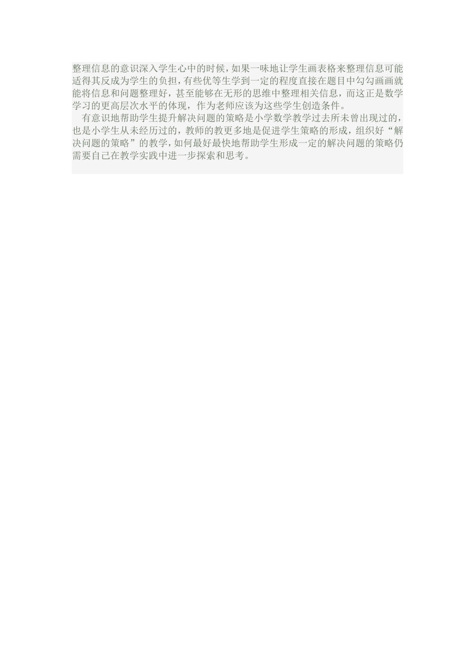 解决问题的策教学反思_第3页