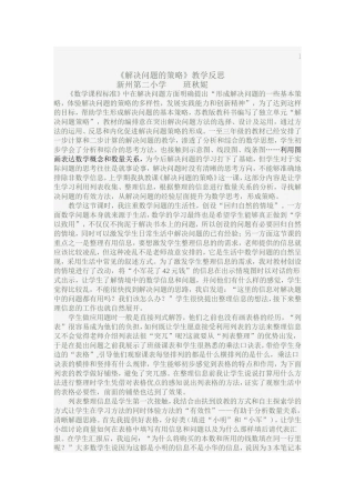 解决问题的策教学反思