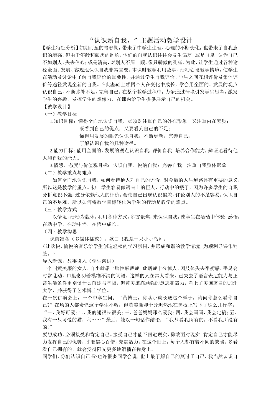 主题设计认识新自我_第1页