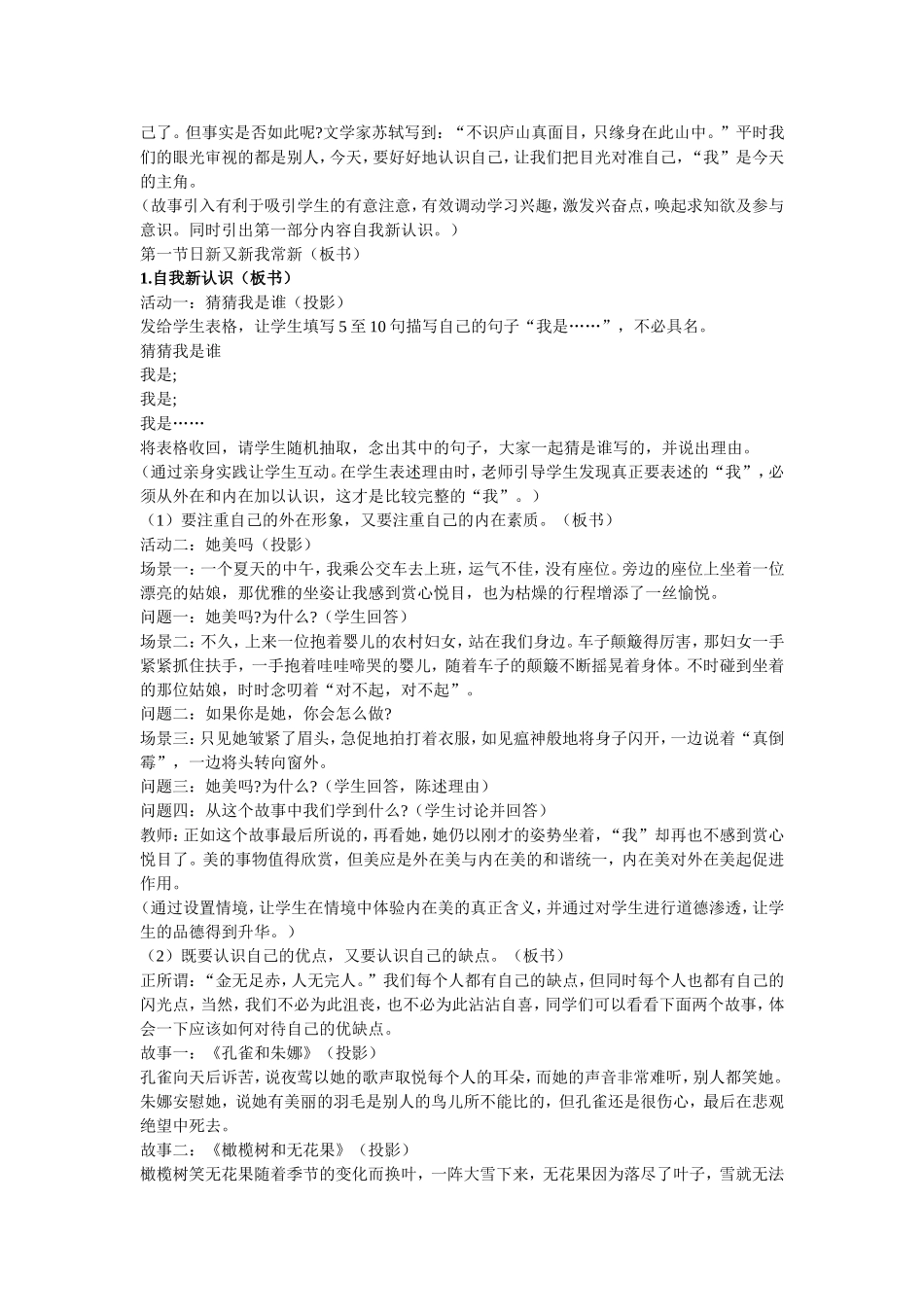 主题设计认识新自我_第2页
