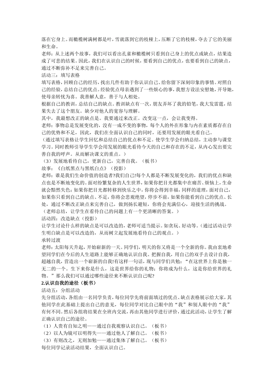 主题设计认识新自我_第3页