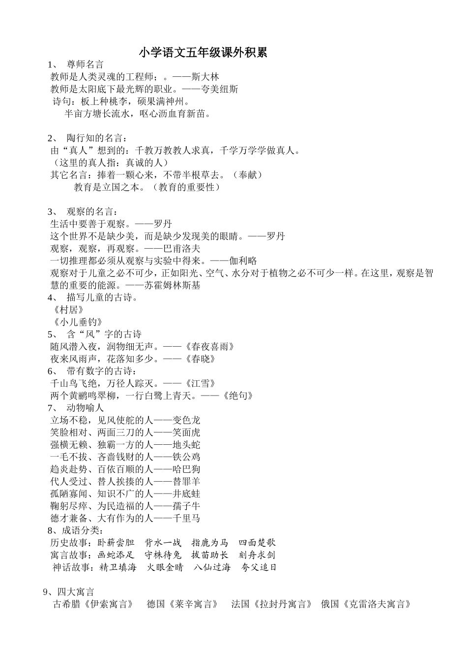 小学语文五年级上册课外积累_第1页