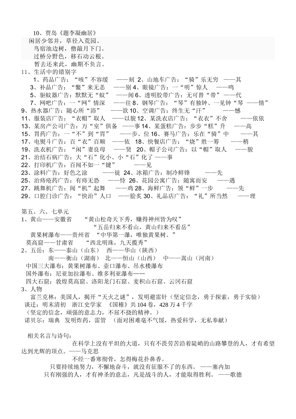 小学语文五年级上册课外积累_第2页