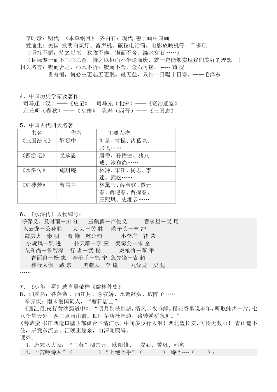 小学语文五年级上册课外积累_第3页