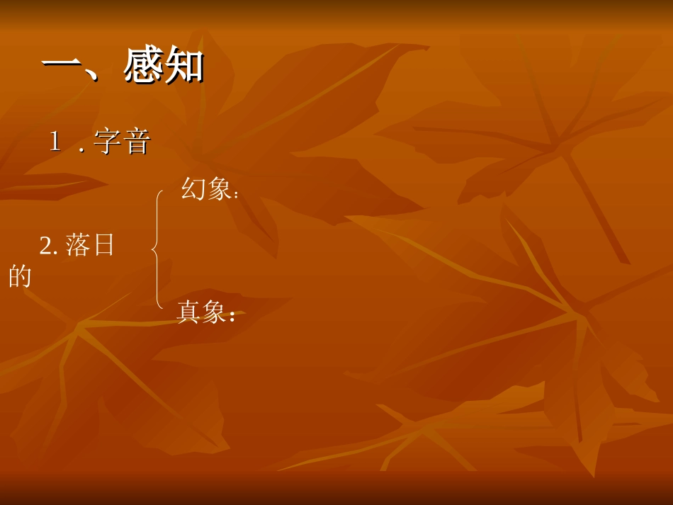 落日的幻觉_(8)_第3页