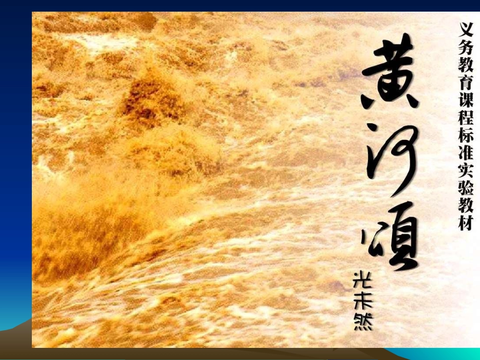黄河颂--格央_第1页