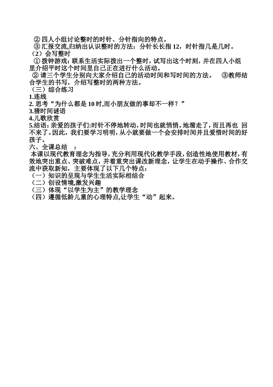 认识钟表案例_第2页