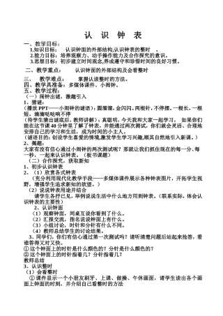 认识钟表案例