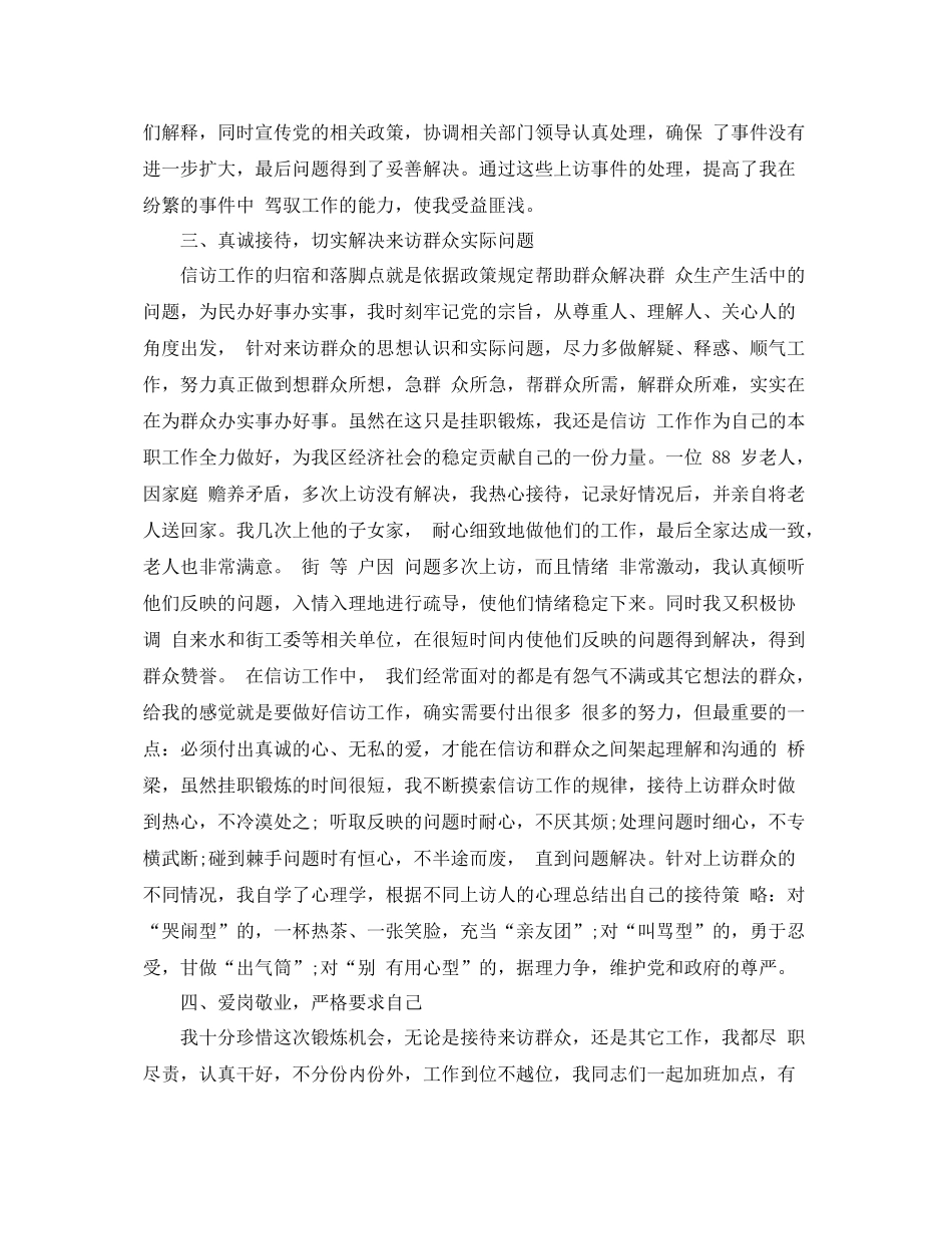 信访工作个人总结范文（精选） _第2页