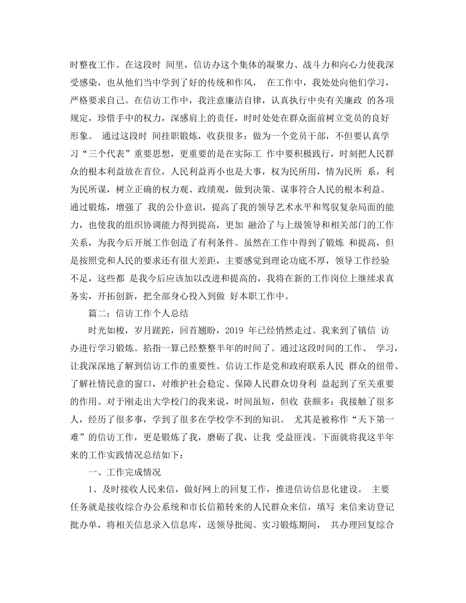 信访工作个人总结范文（精选） _第3页