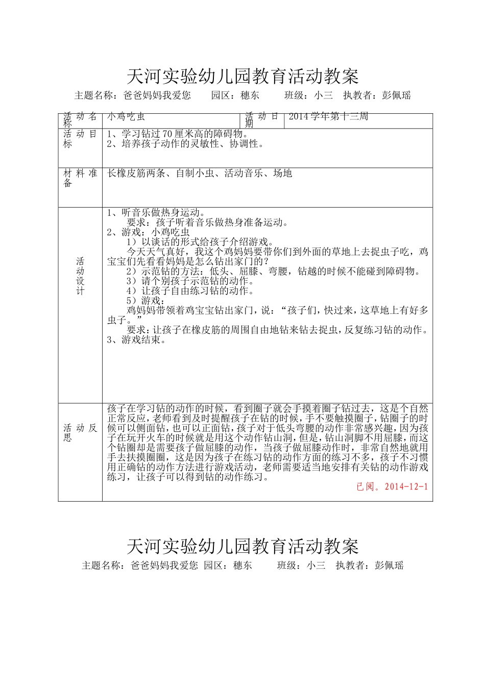 2014学年第十三周体育活动教案_第1页