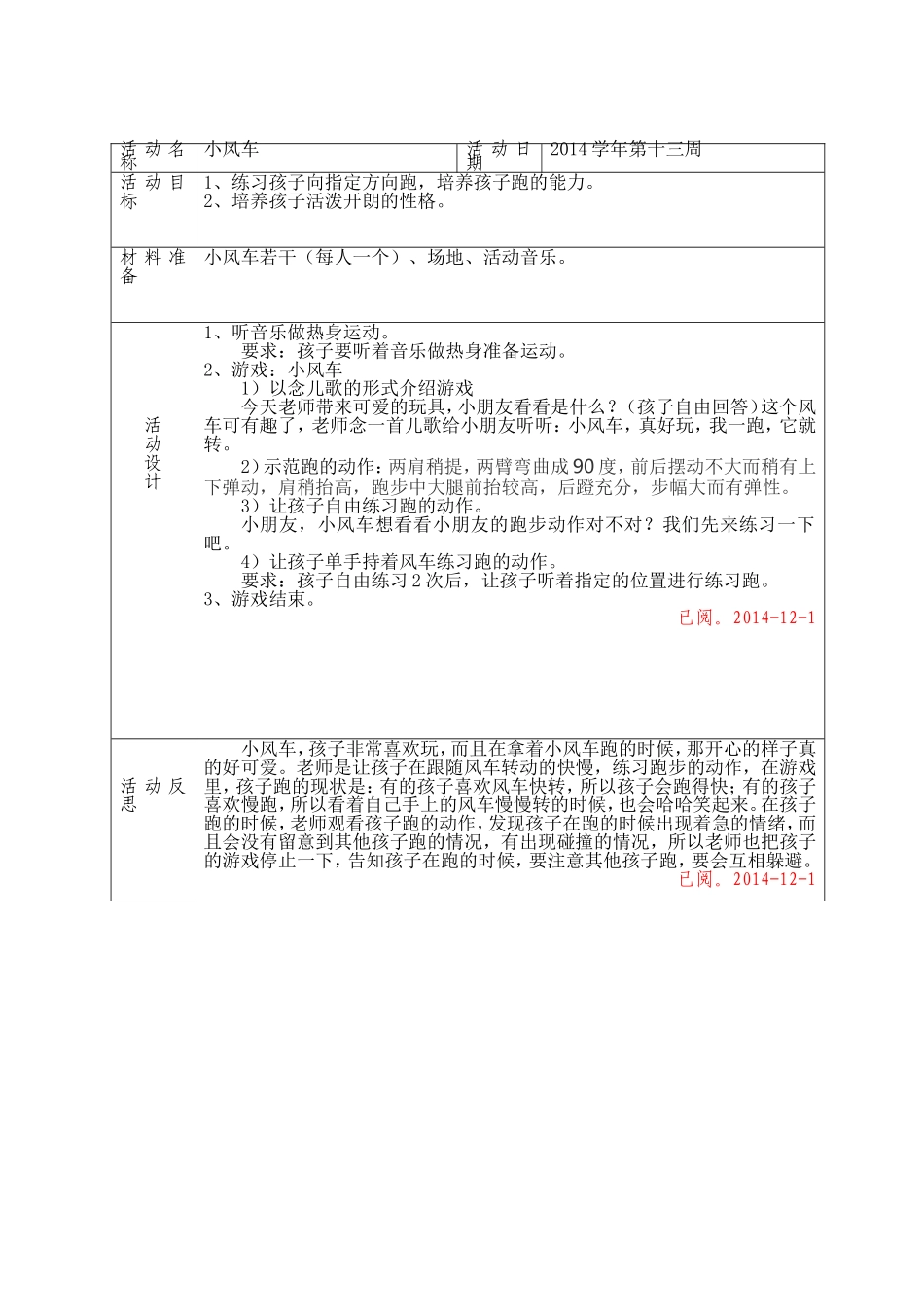 2014学年第十三周体育活动教案_第2页