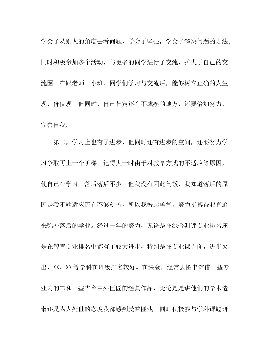 奖学金个人总结怎么写 _第2页