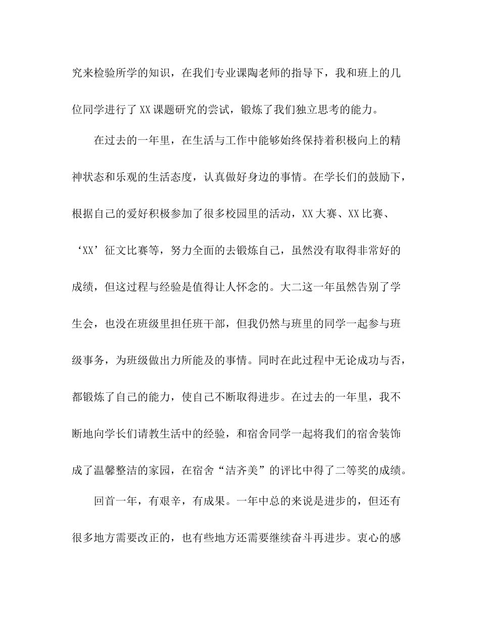 奖学金个人总结怎么写 _第3页