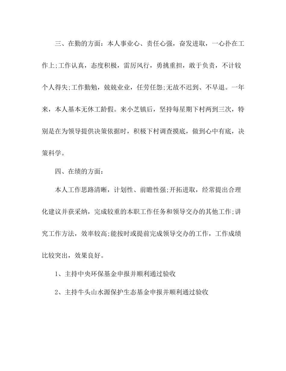 领导德能勤绩廉个人总结 _第3页