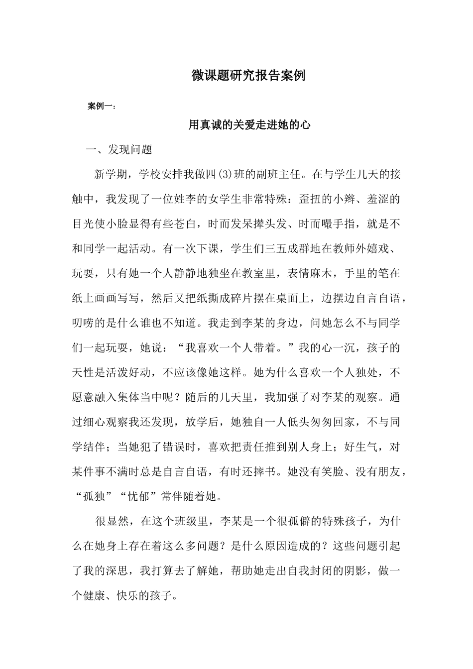 微课题研究报告案例_第1页