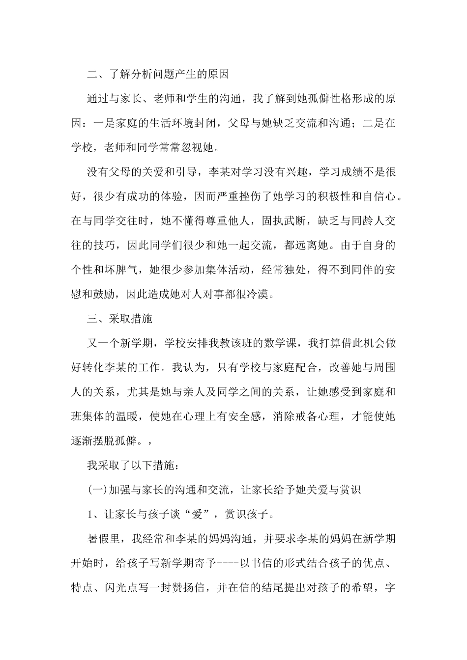 微课题研究报告案例_第2页