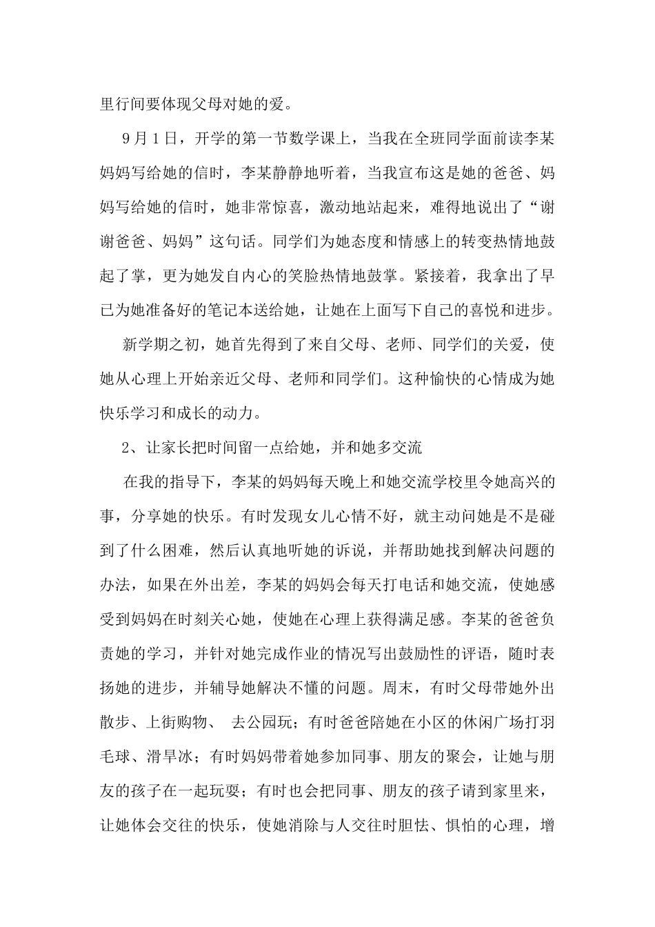 微课题研究报告案例_第3页