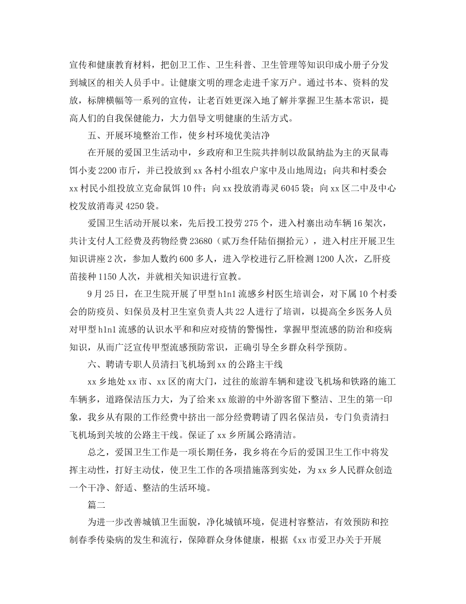 乡镇爱国卫生个人工作总结三篇 _第2页